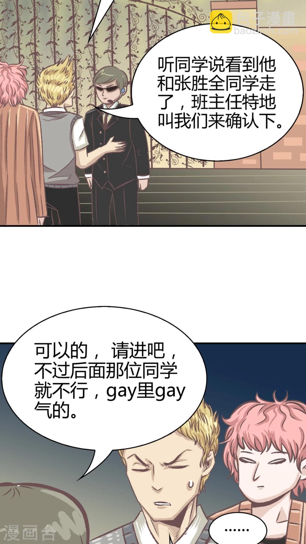 第57话 袒露的帅同学-第58话