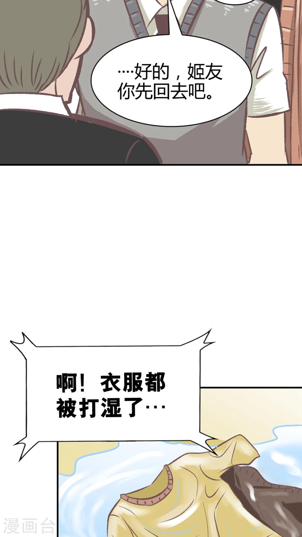 第57话 袒露的帅同学-第58话