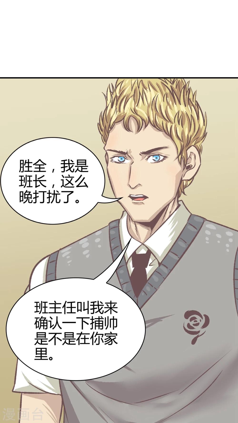 第57话 袒露的帅同学-第58话