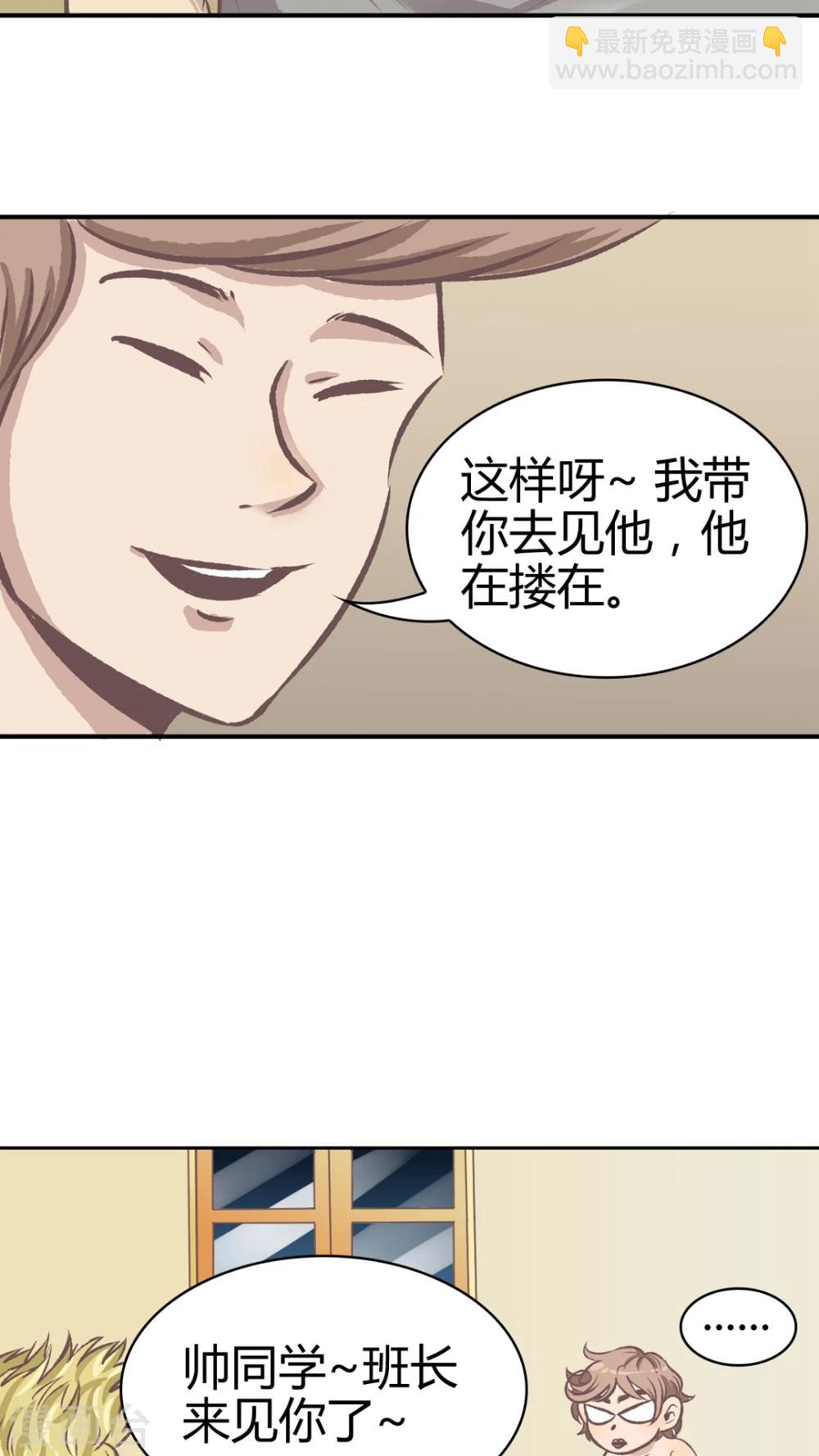 第57话 袒露的帅同学-第58话