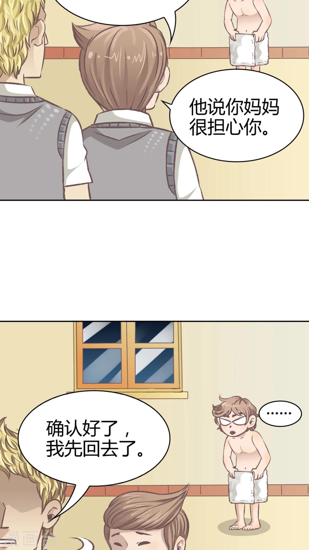 第57话 袒露的帅同学-第58话
