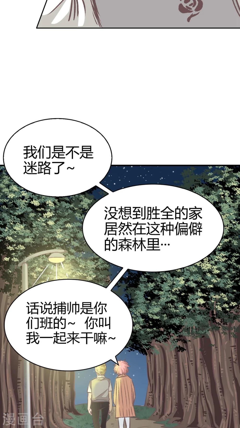 第57话 袒露的帅同学-第58话