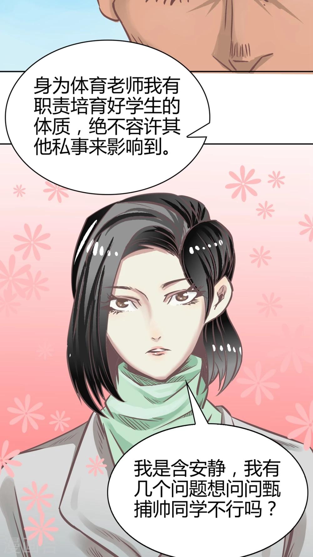 第68话 合适的人-第70话