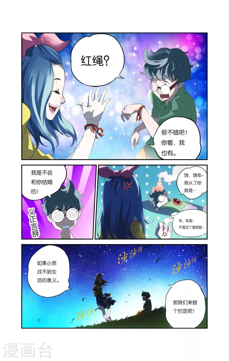 第2话 小患的回忆（上）-第2话