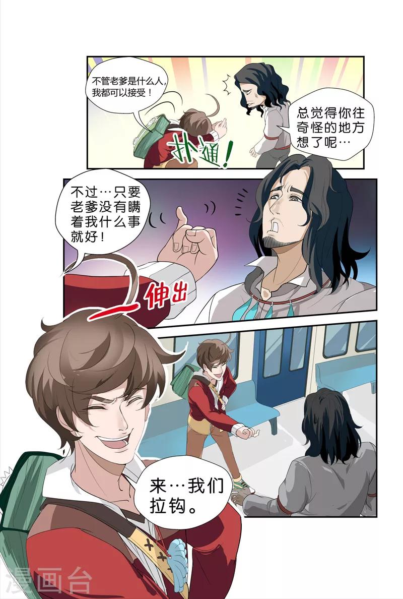 第14话 梁羽（中）-第14话