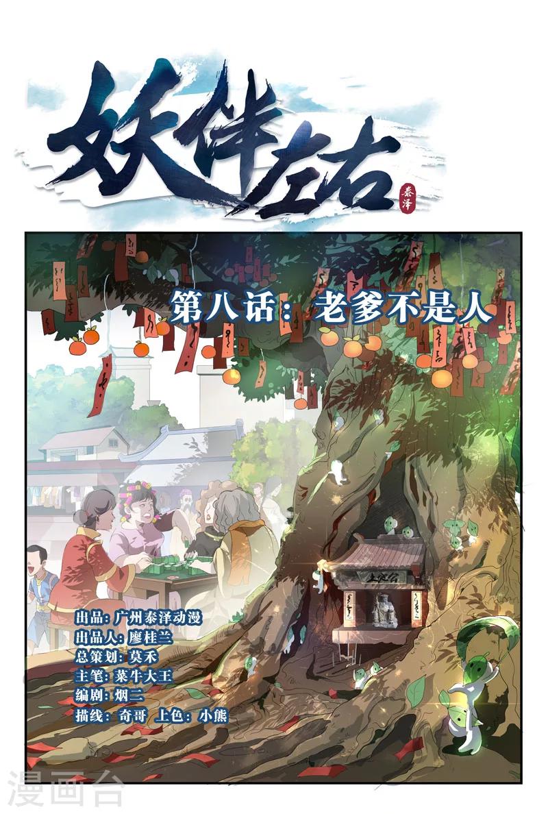 第16话 老爹不是人-第16话