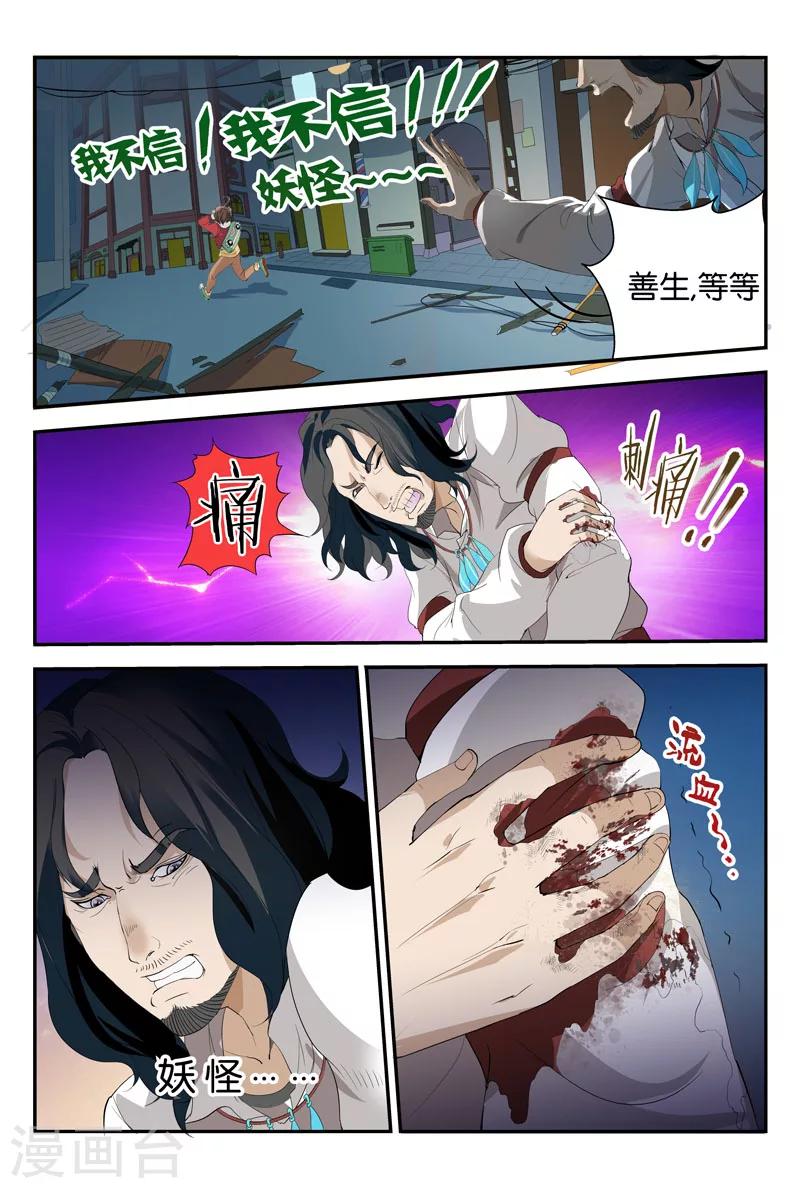 第16话 老爹不是人-第16话