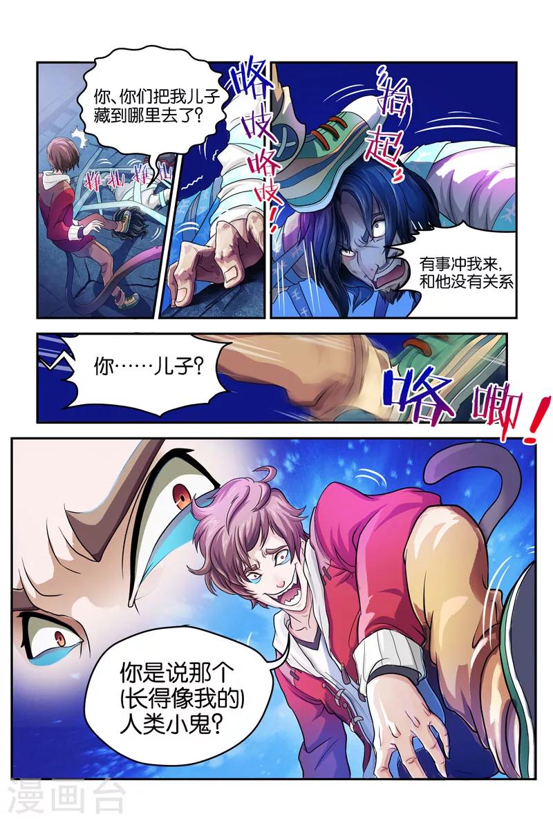 第20话 谁的老爹？（下）-第20话