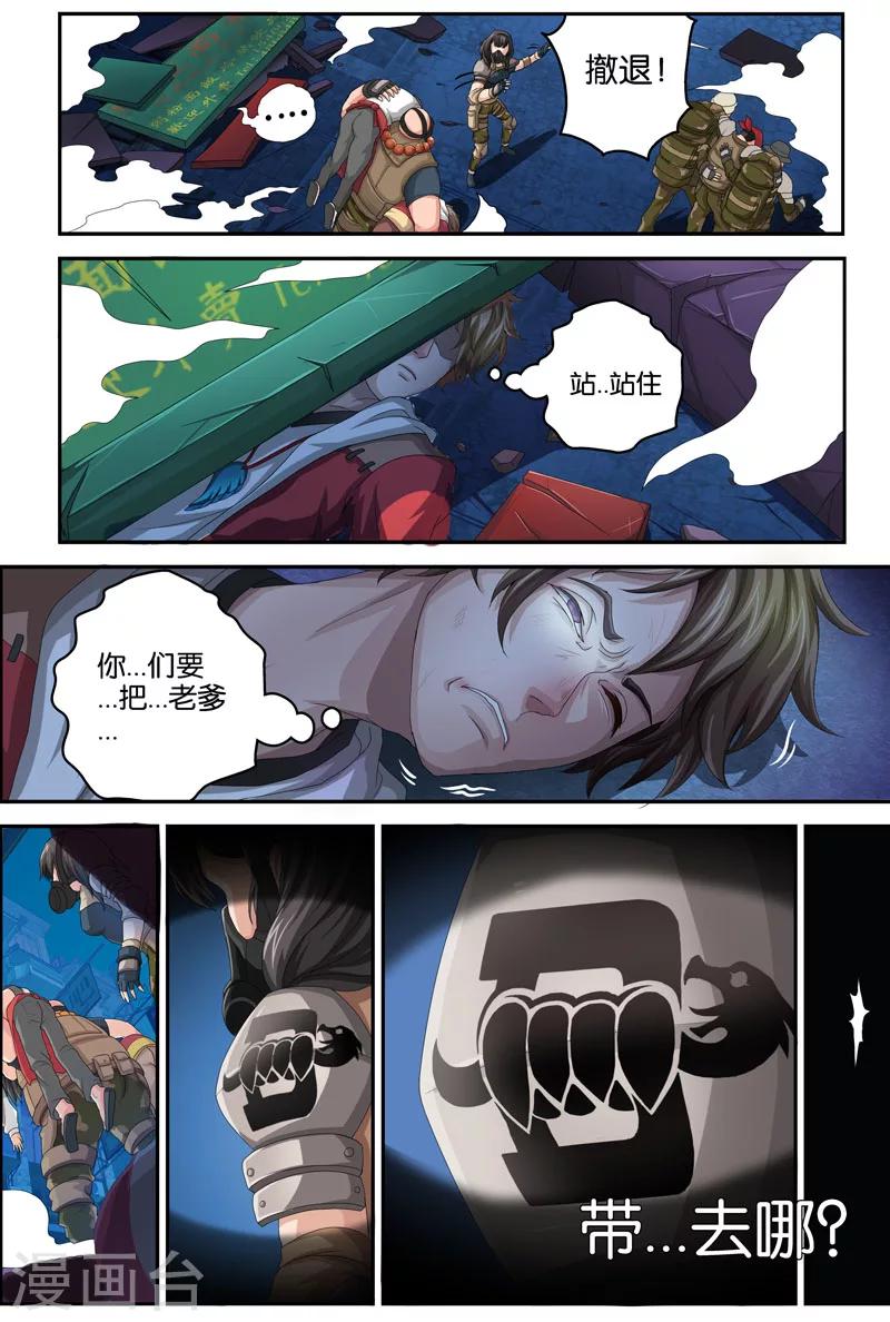 第24话 混乱-第24话