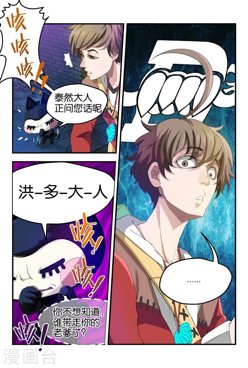 第26话 泰然大人-第26话