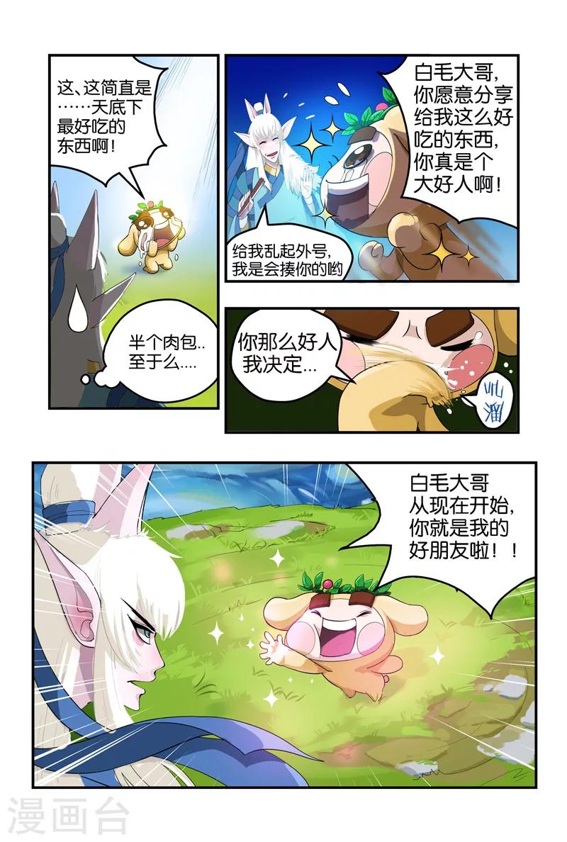 第30话 肉包的友谊-第30话