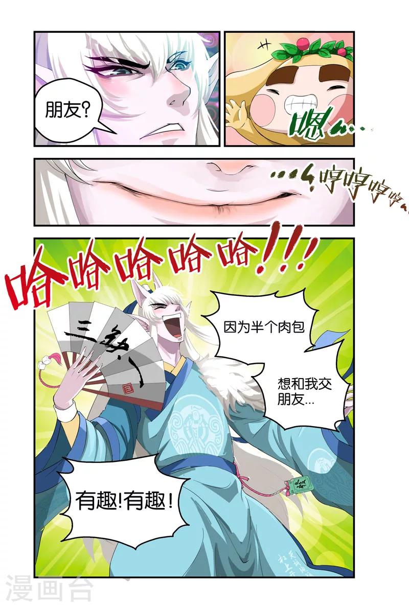 第30话 肉包的友谊-第30话