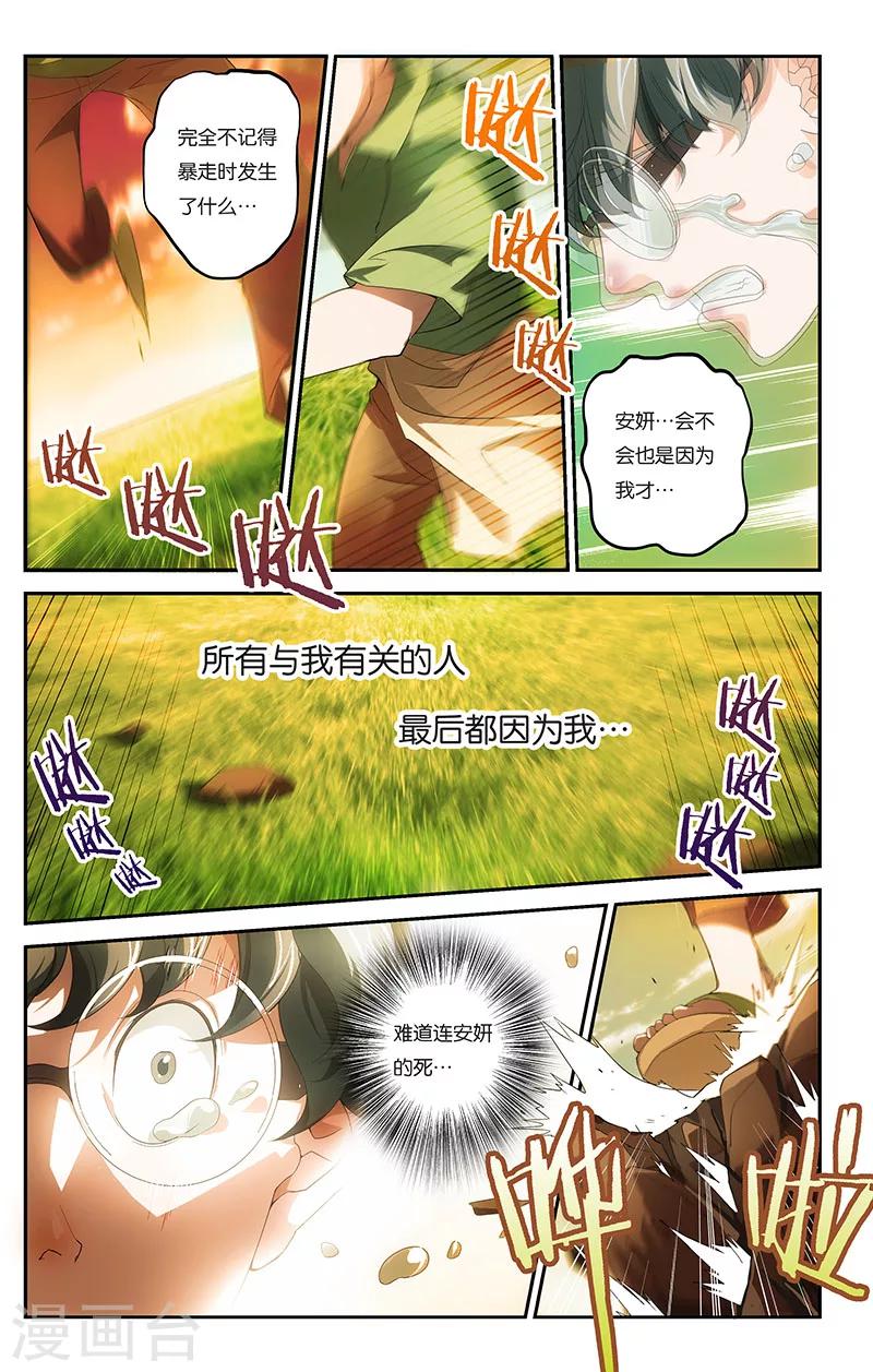 第4话 彼此的约定（上）-第4话