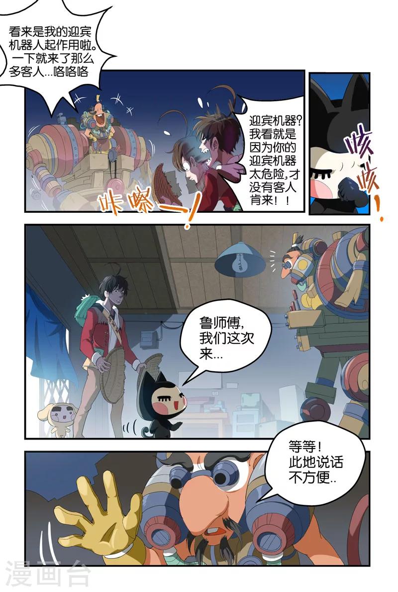 第36话 鲁师傅-第36话
