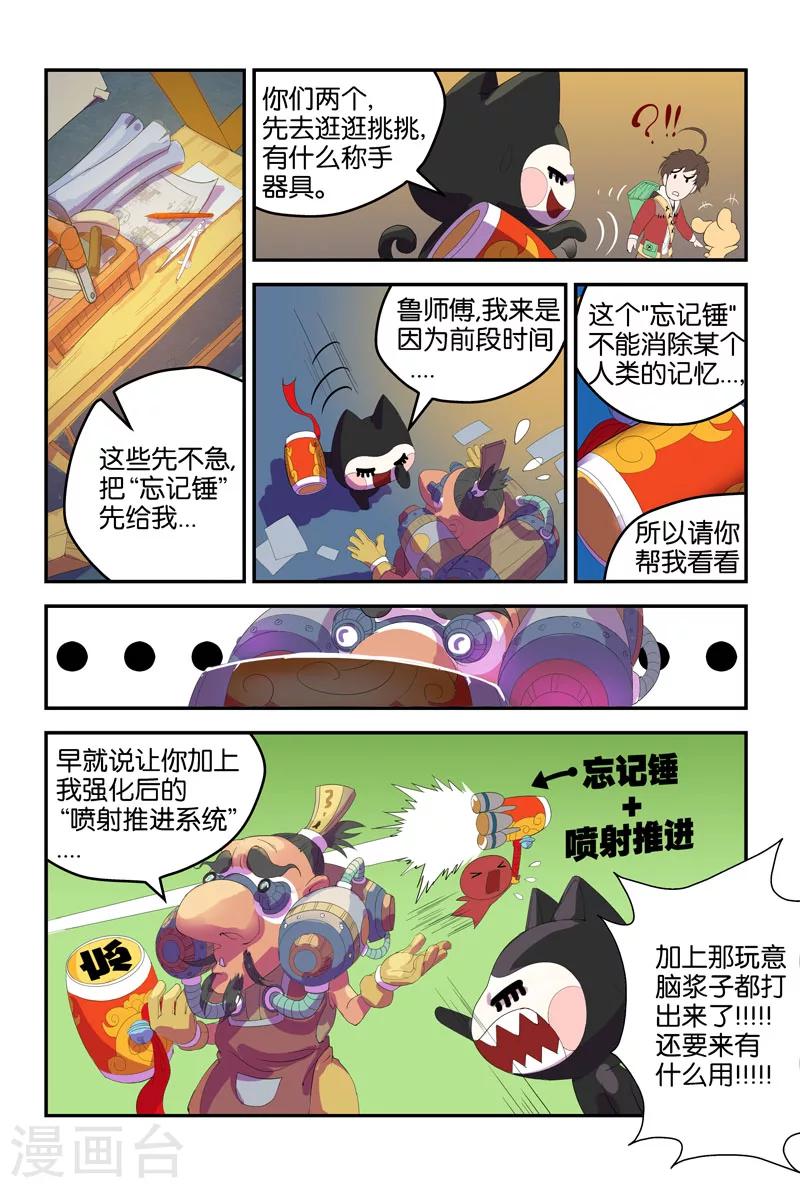 第36话 鲁师傅-第36话