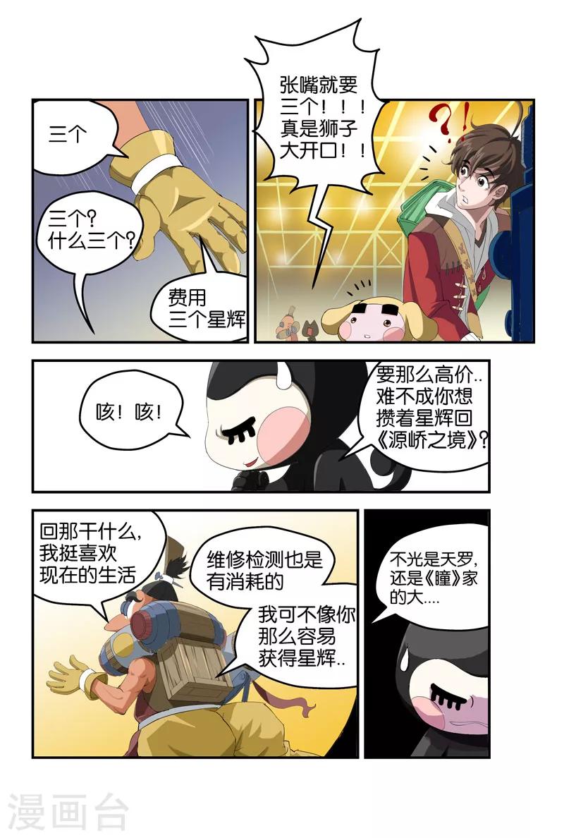 第36话 鲁师傅-第36话