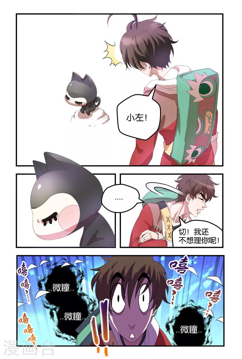 第38话 微瞳-第38话