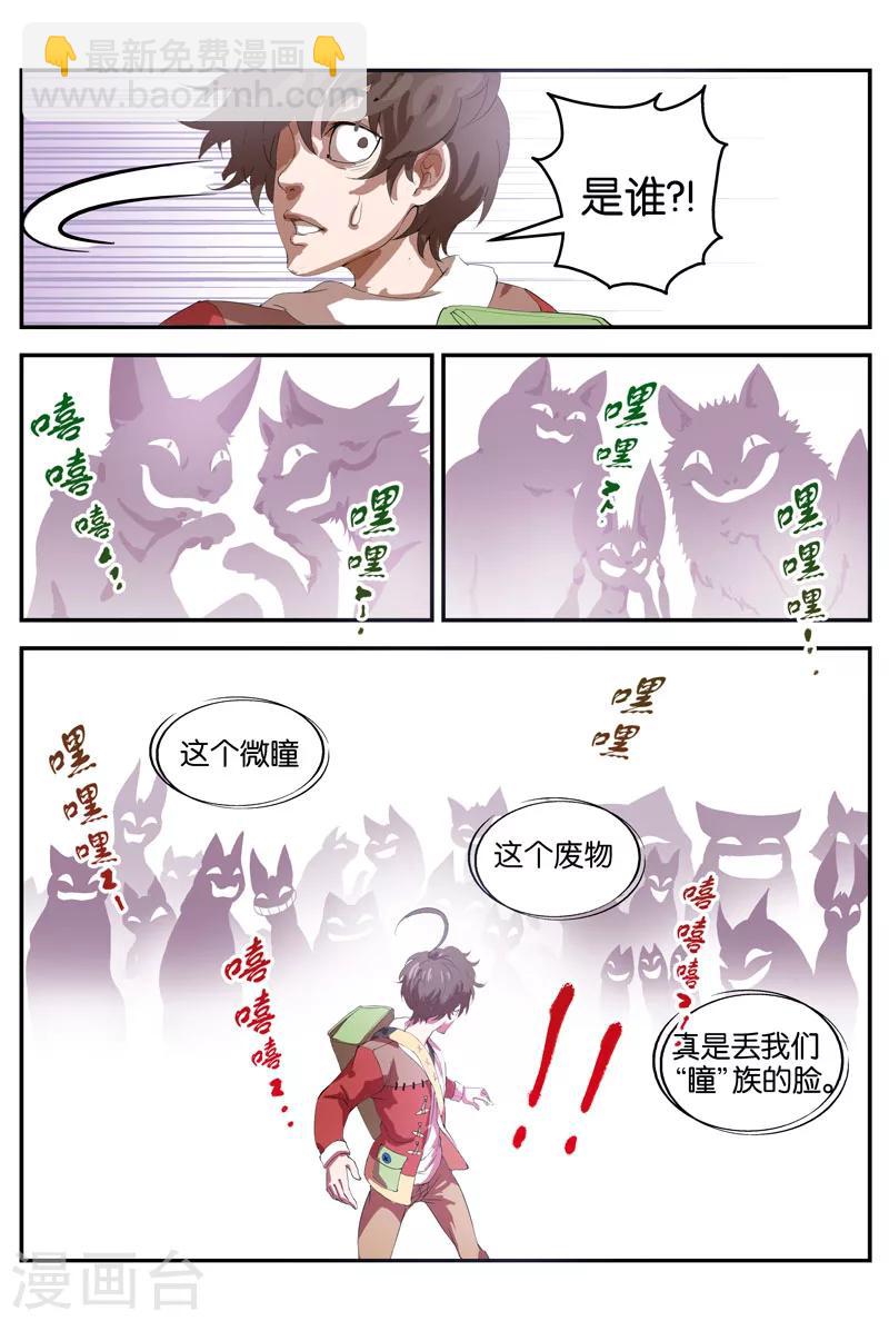第38话 微瞳-第38话