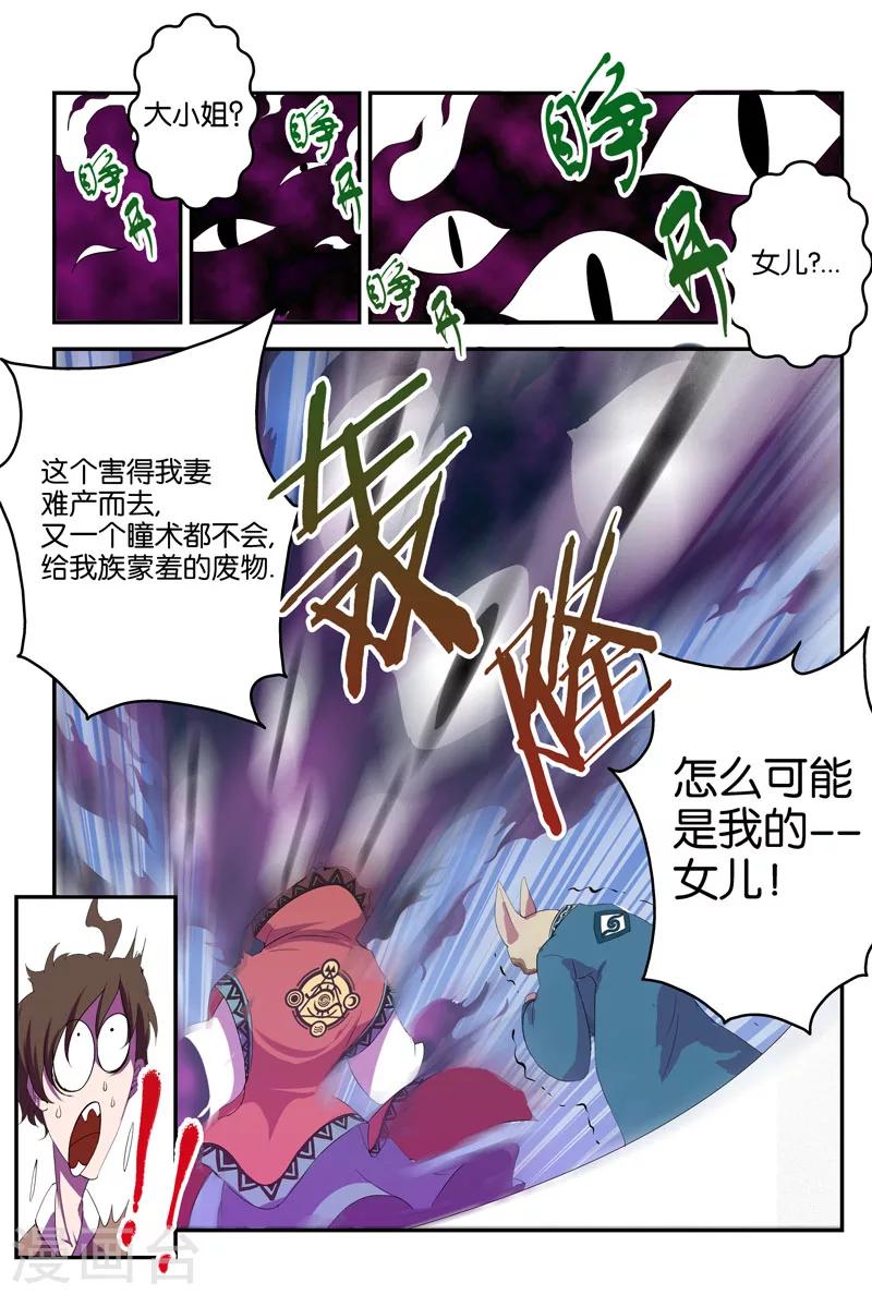 第38话 微瞳-第38话