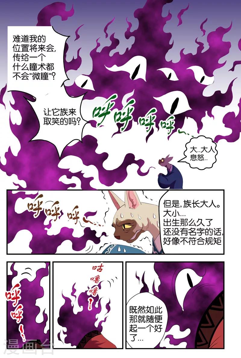 第38话 微瞳-第38话
