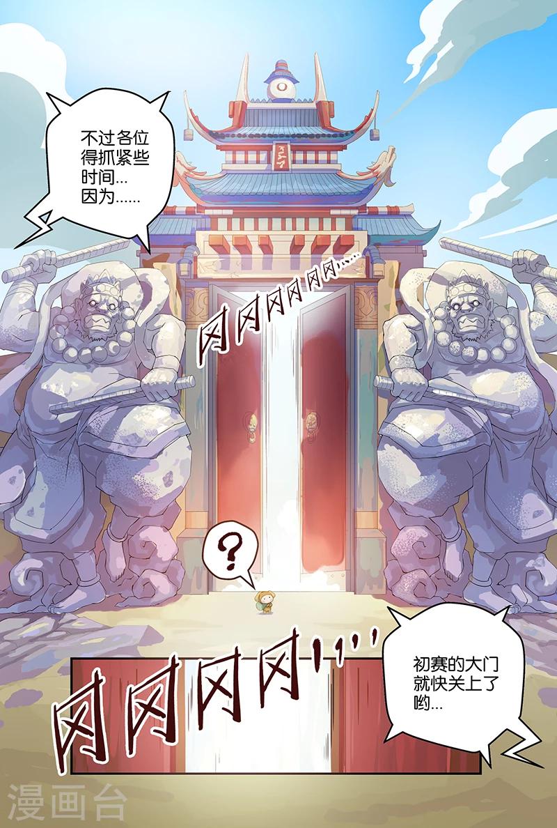 第42话 比赛开始-第42话