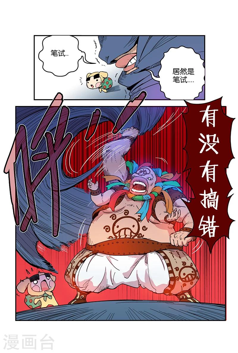 第48话 监考官当康-第48话