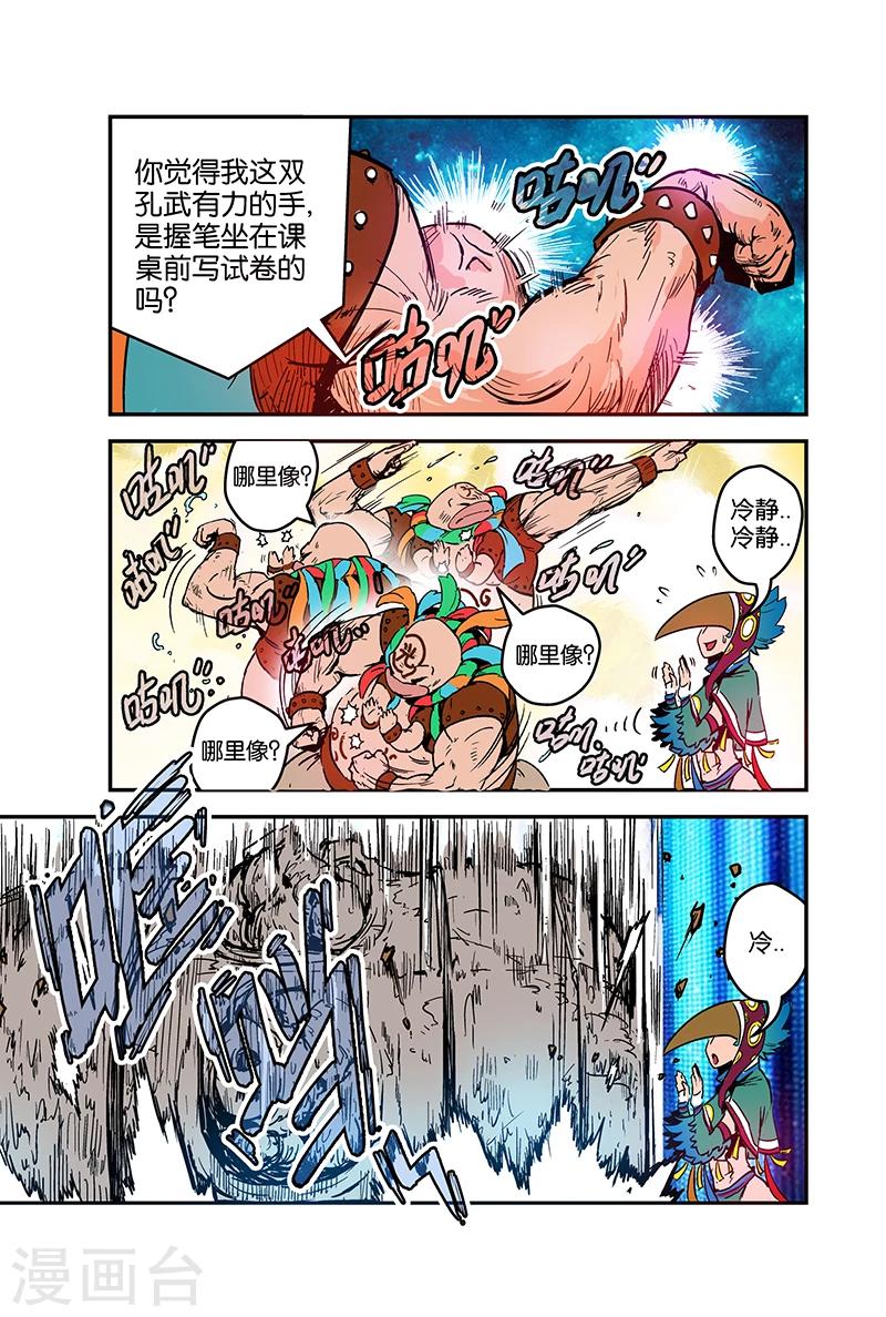 第48话 监考官当康-第48话