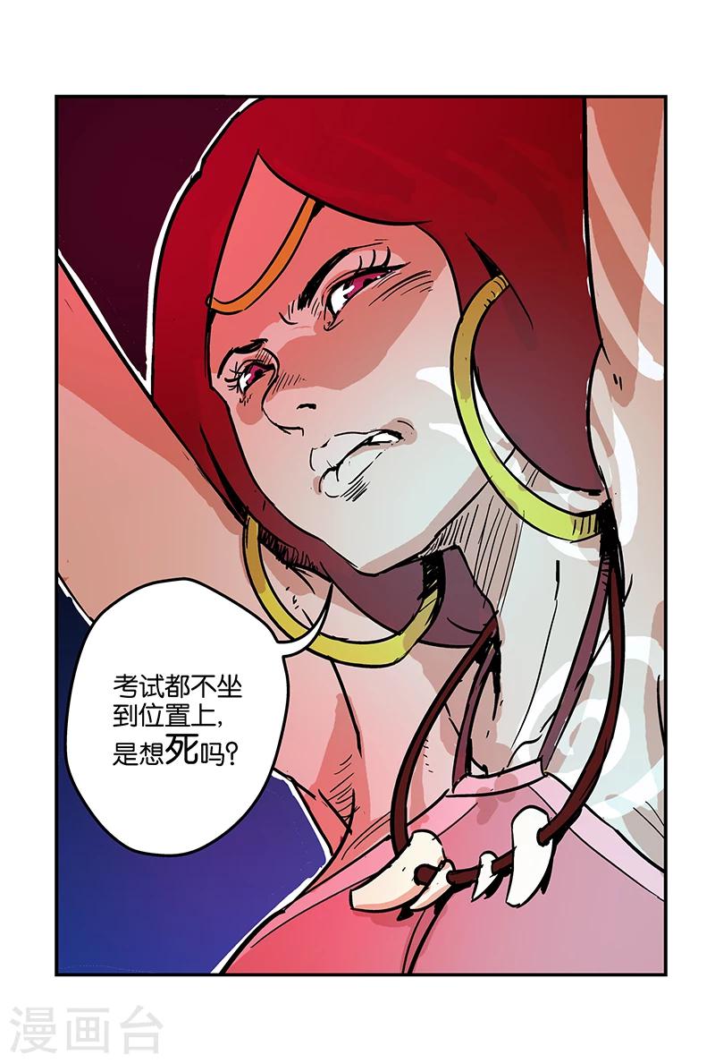 第48话 监考官当康-第48话