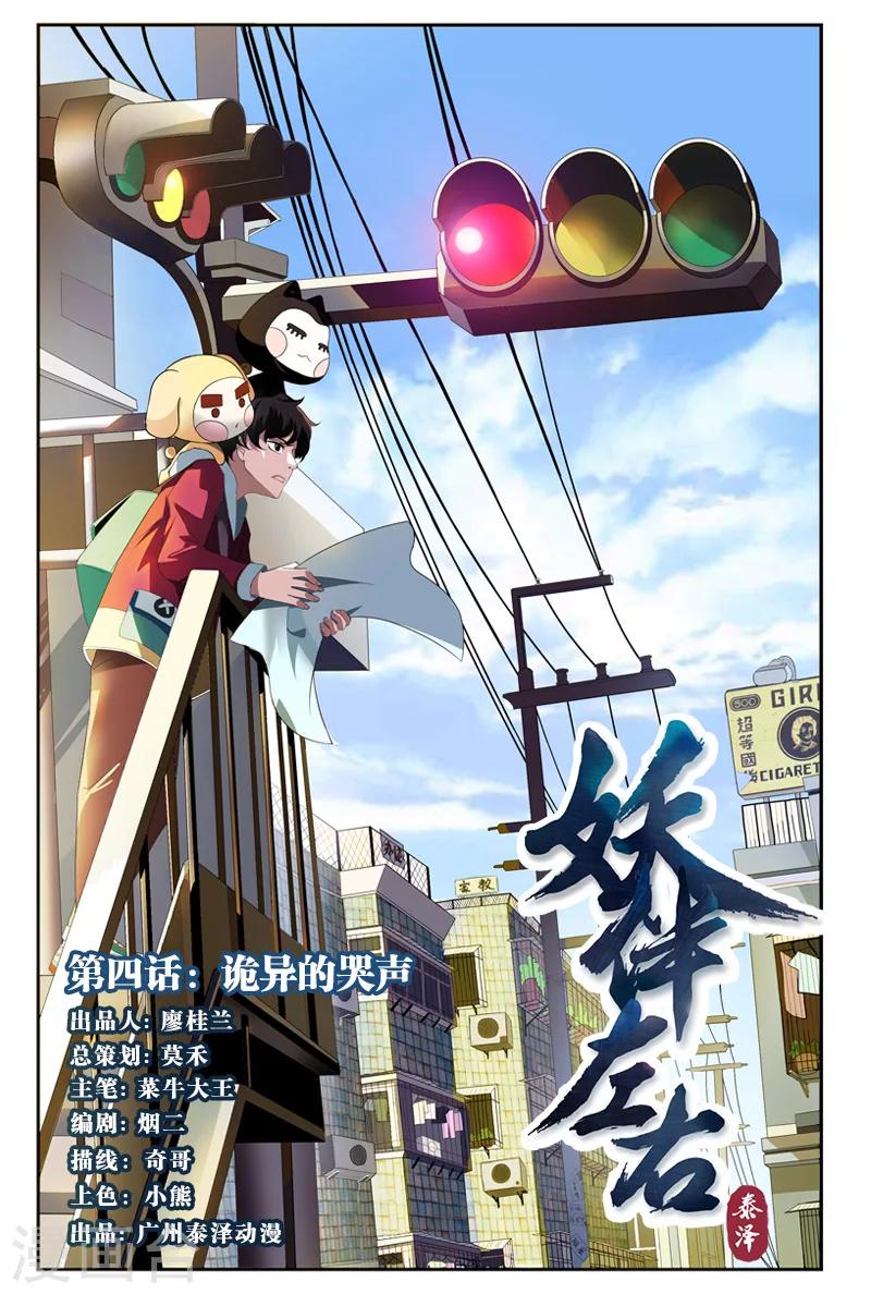 第6话 诡异的哭声（上）-第6话
