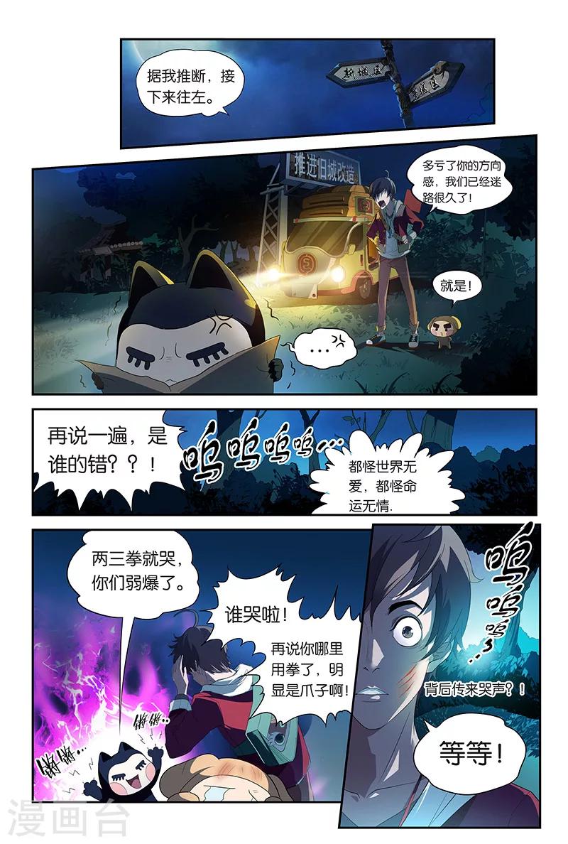 第6话 诡异的哭声（上）-第6话