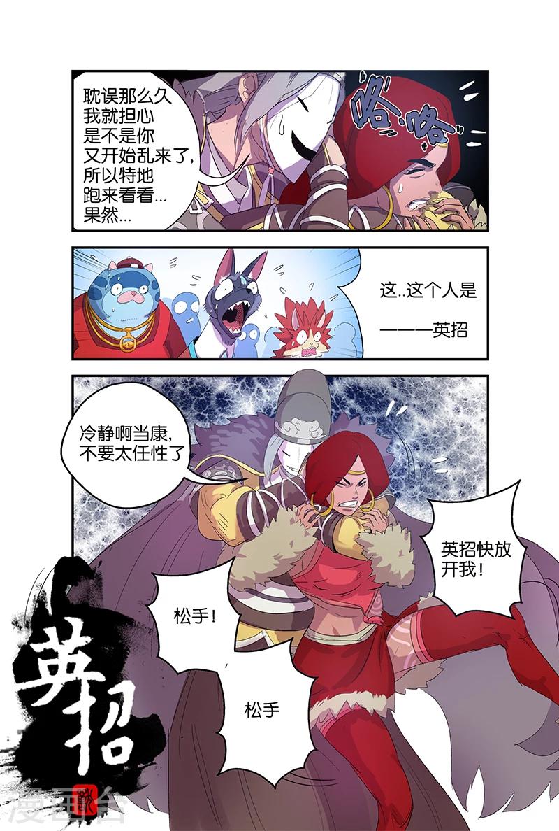 第56话 英招-第56话