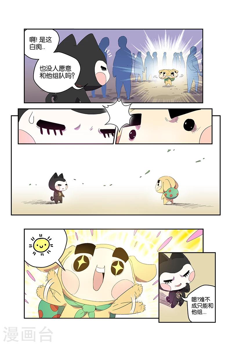 第58话 组队-第58话