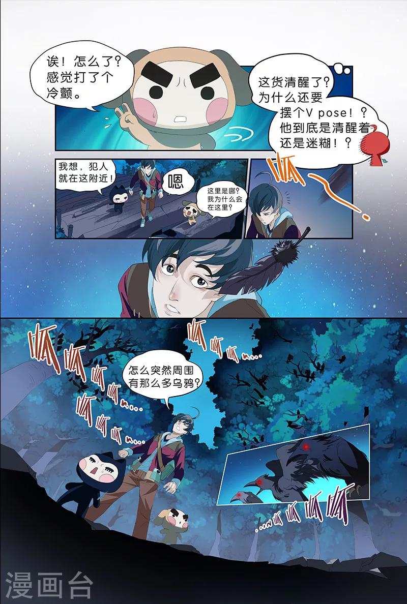 第8话 诡异的哭声（下）-第8话