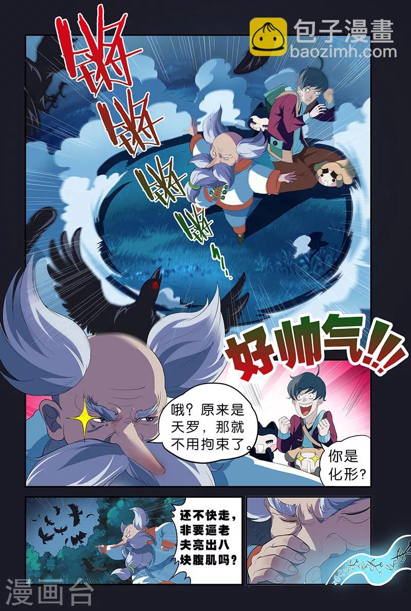 第8话 诡异的哭声（下）-第8话