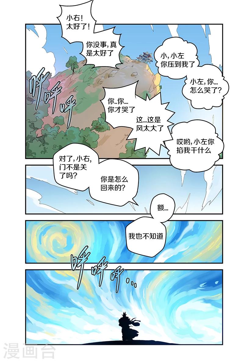 第74话 有趣-第74话