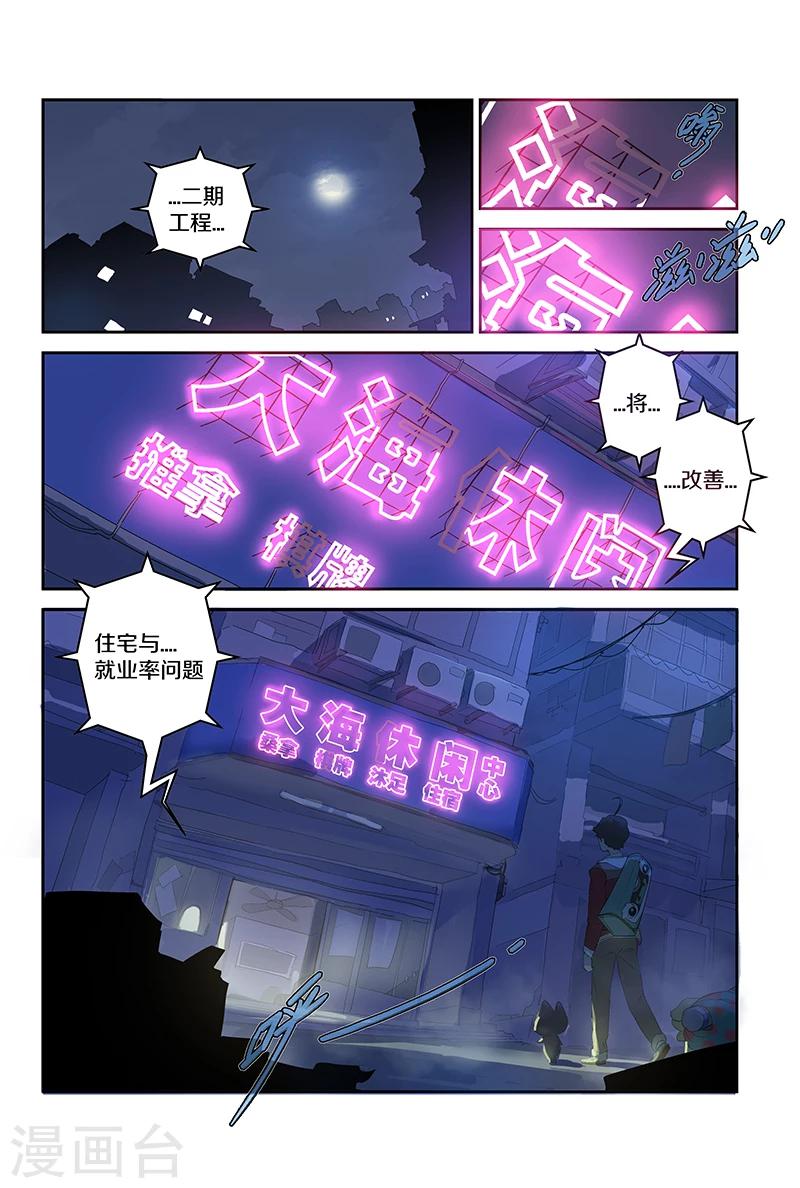 第78话 地下化形街-第78话