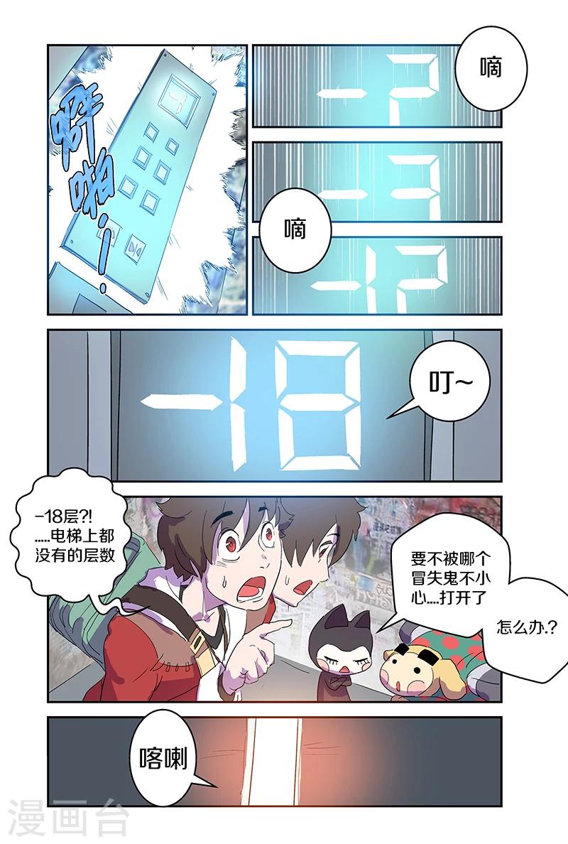 第78话 地下化形街-第78话