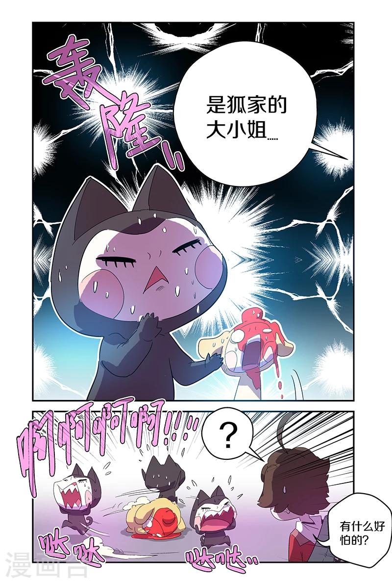 第84话 狐家大小姐-第84话