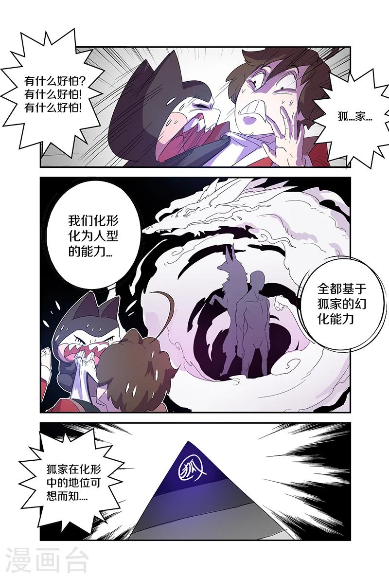 第84话 狐家大小姐-第84话