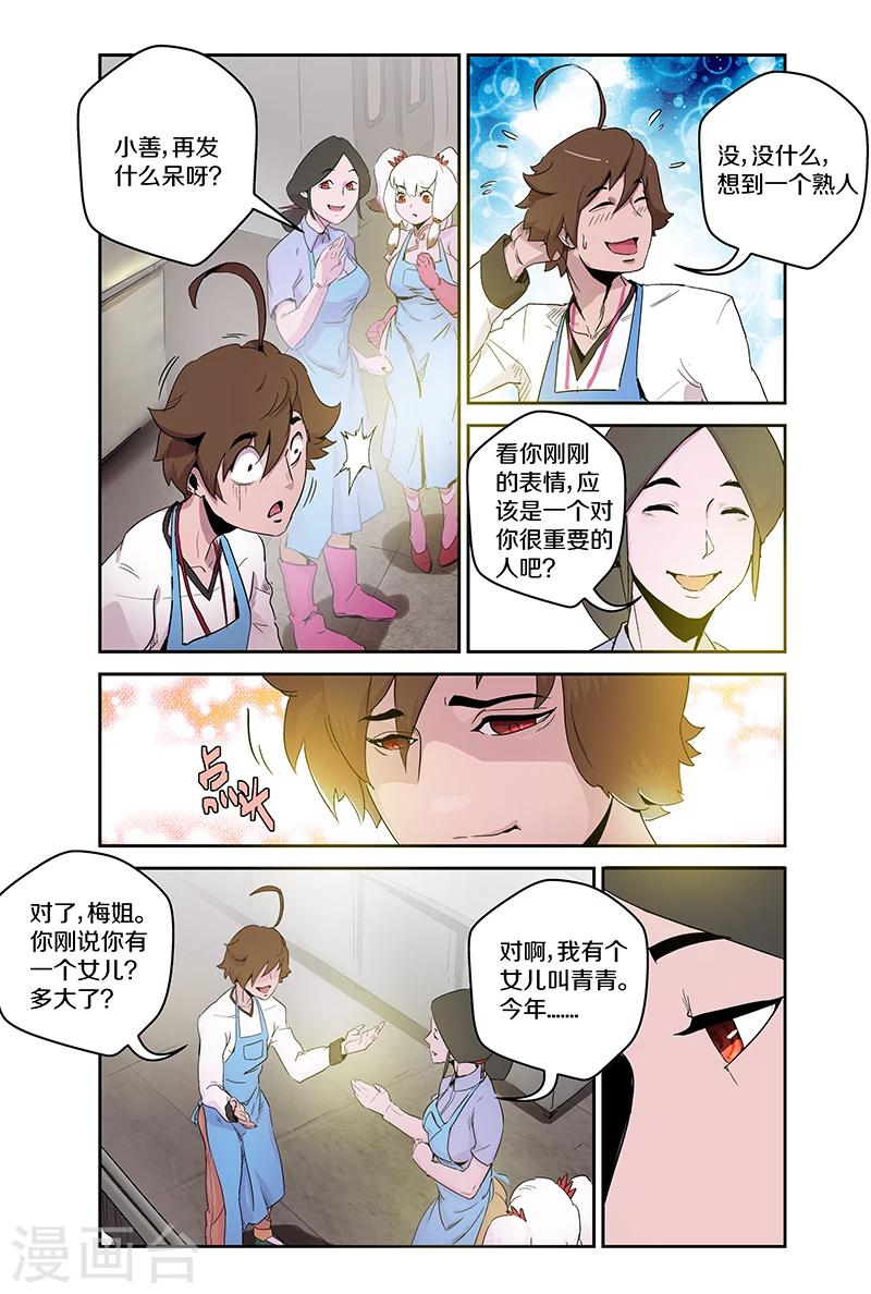 第88话 梅姐-第88话