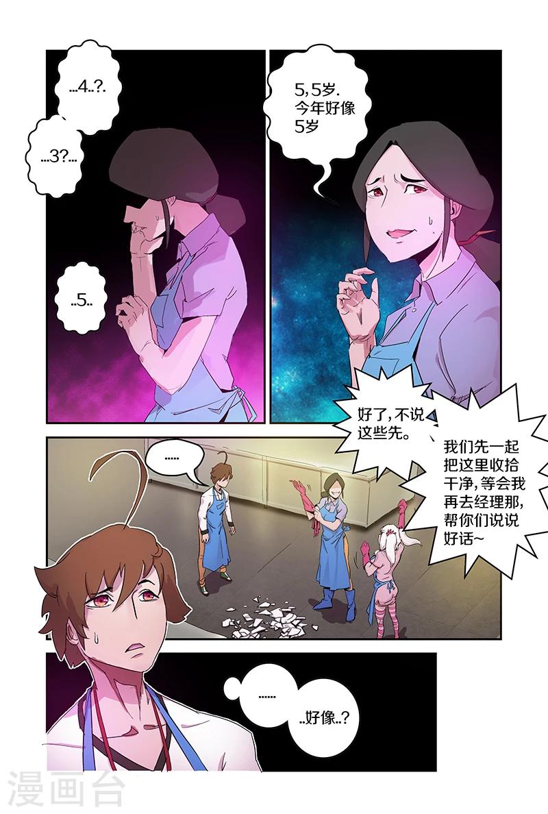 第88话 梅姐-第88话