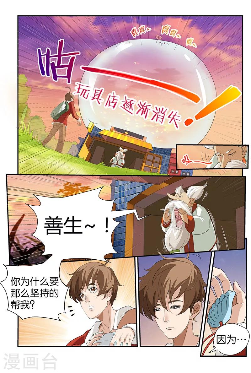 第10话 消失的玩具店（下）-第10话
