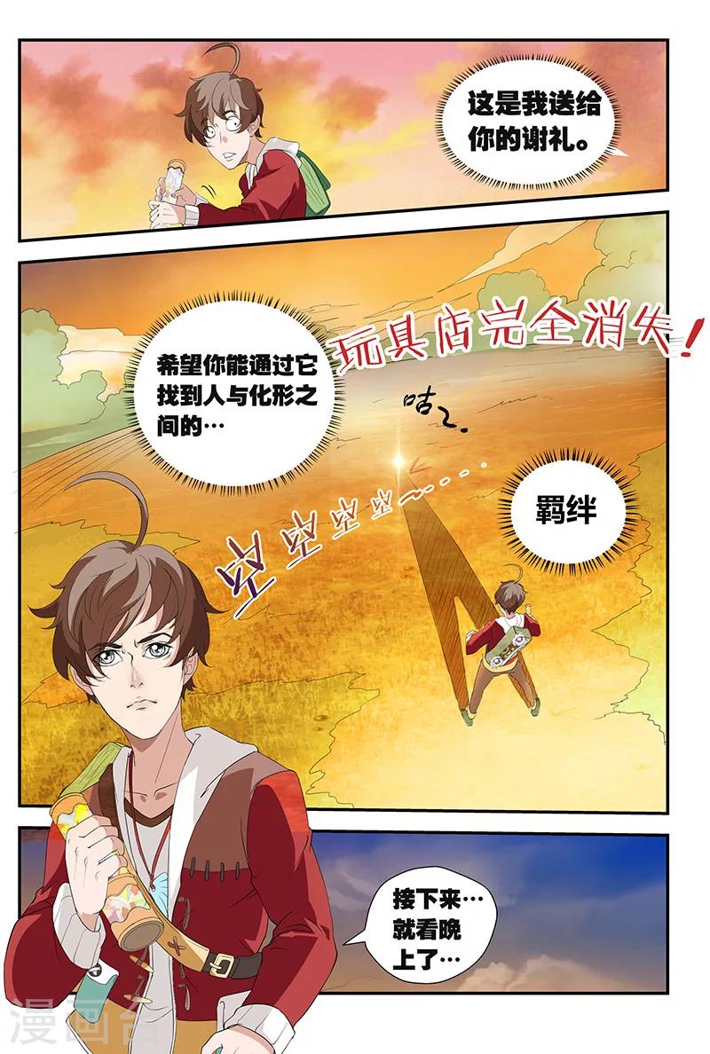 第10话 消失的玩具店（下）-第10话