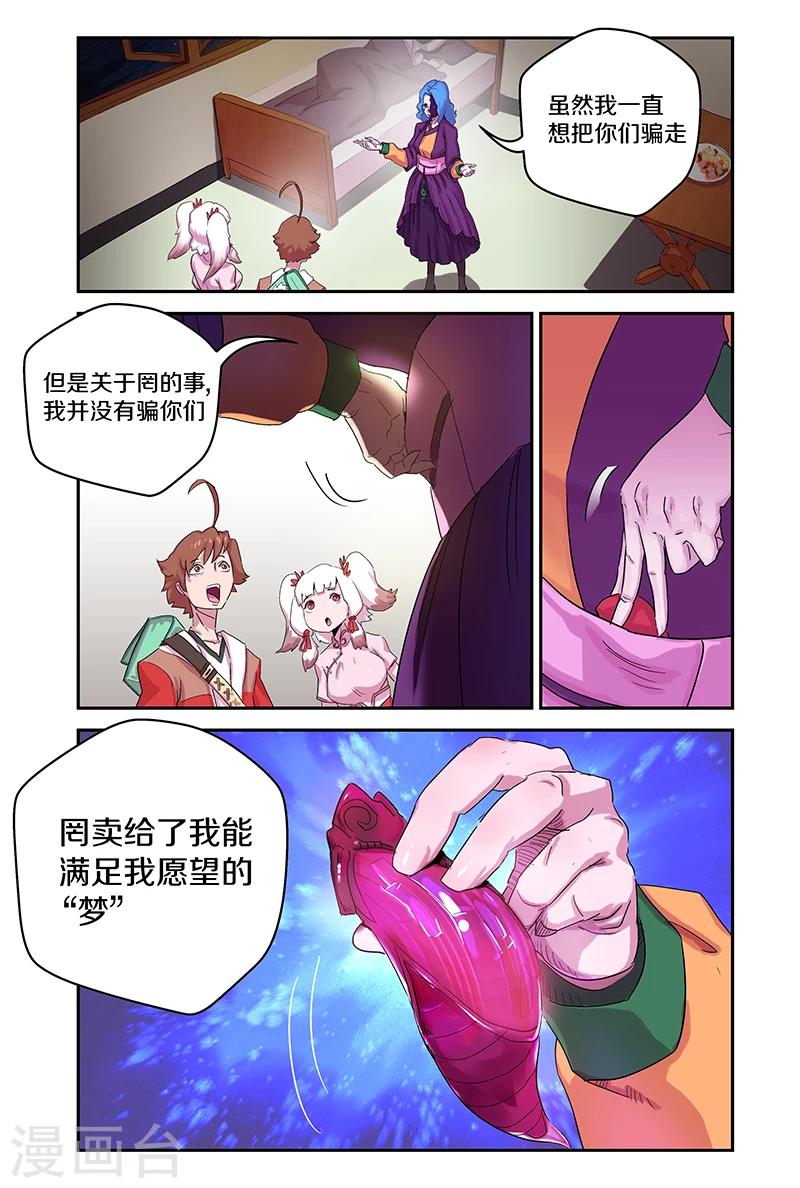 第96话 实现愿望的&ldquo;梦&rdquo;-第96话