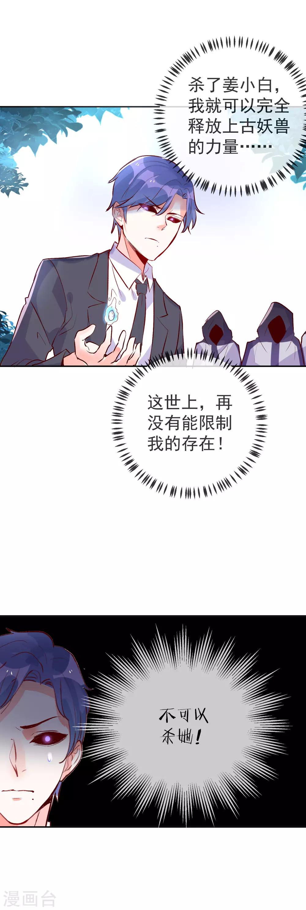 第95话 你的死期已到-第106话