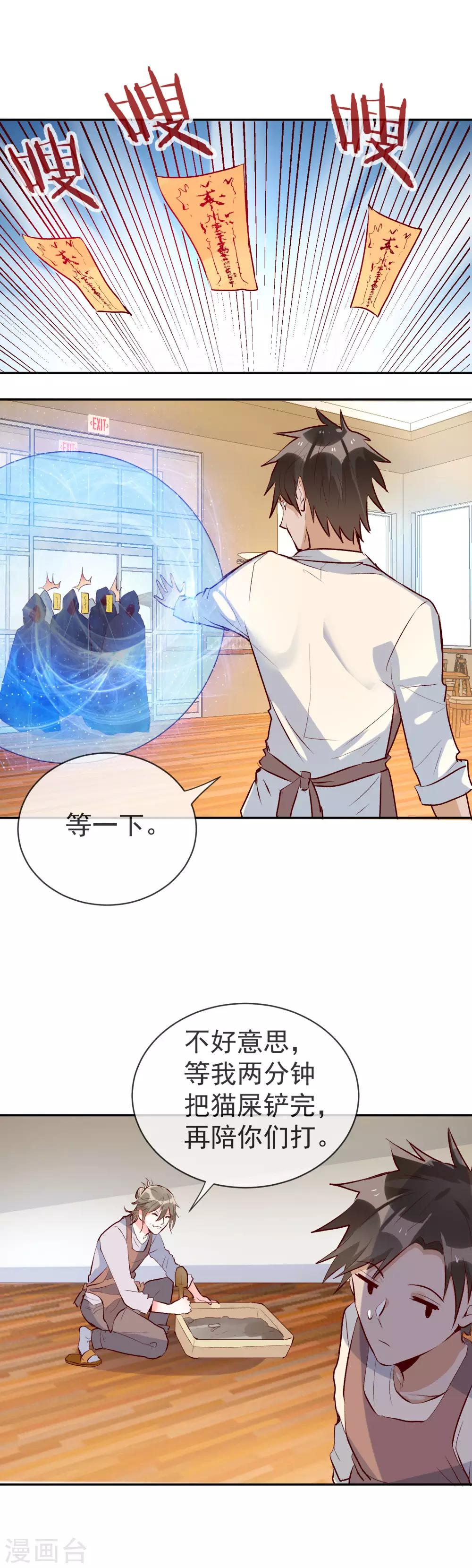 第95话 你的死期已到-第106话