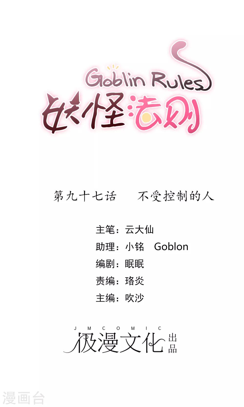 第97话 不受控制的人-第108话