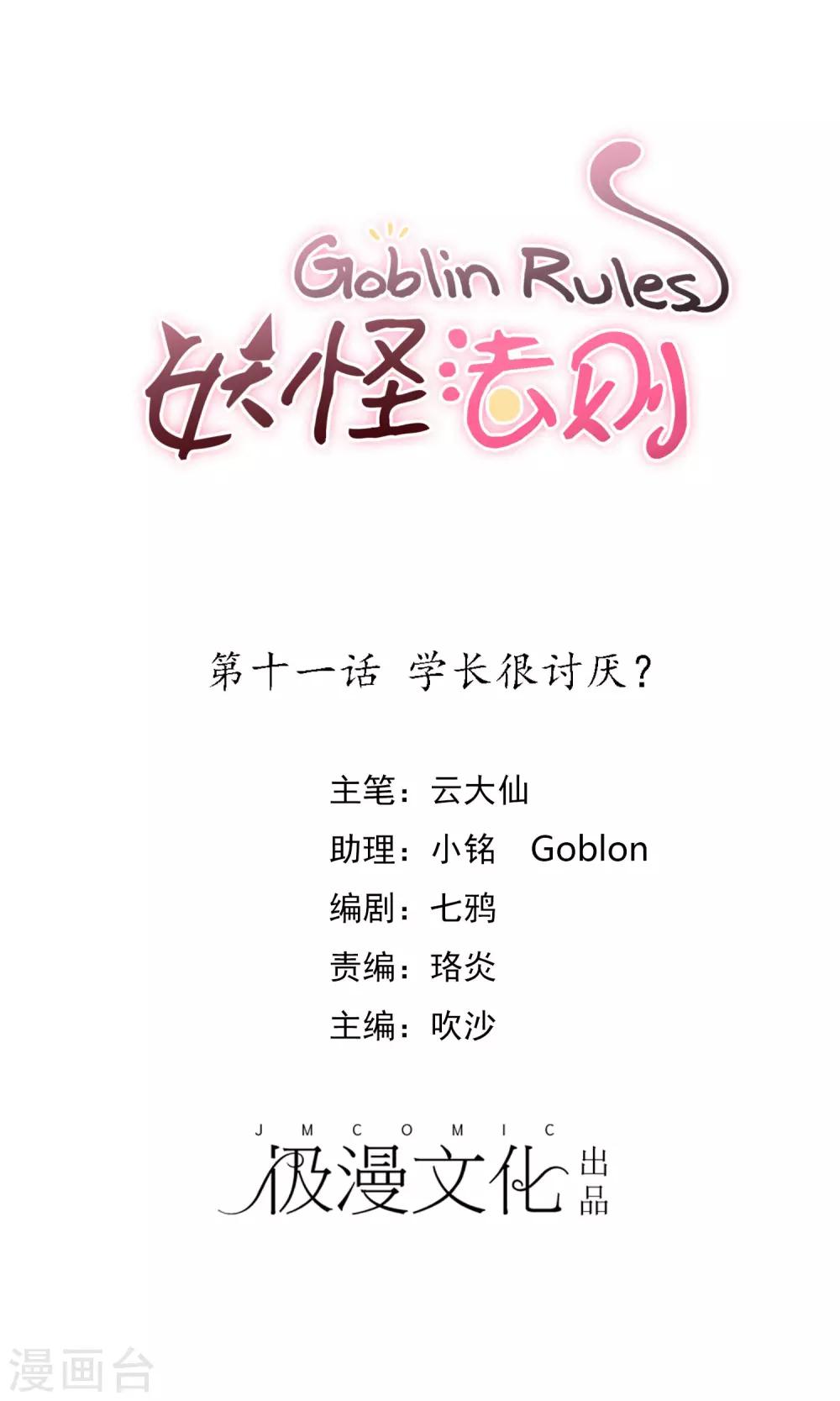 第11话  学长很讨厌？-第12话