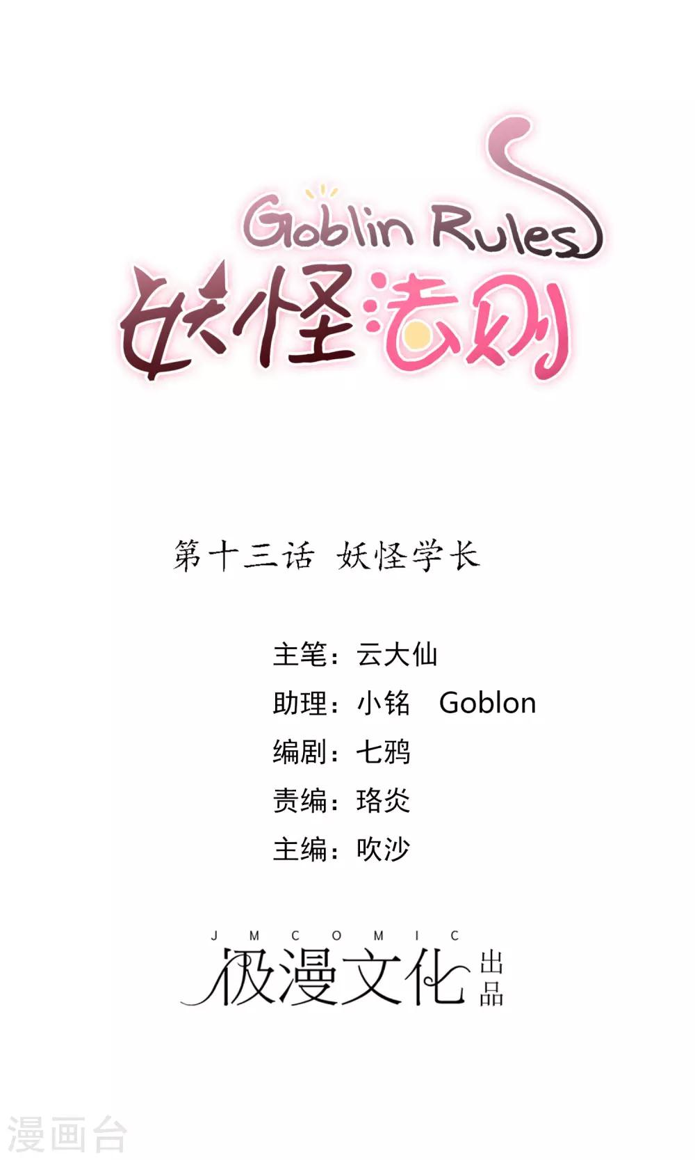 第13话 妖怪学长-第14话