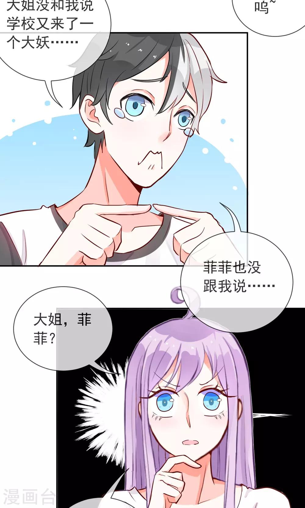 第13话 妖怪学长-第14话
